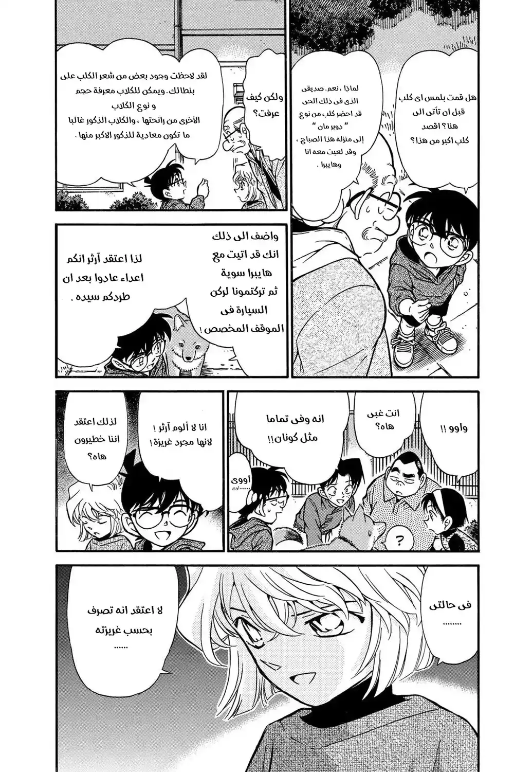 Detective Conan 290 - محبي الكلاب página 4