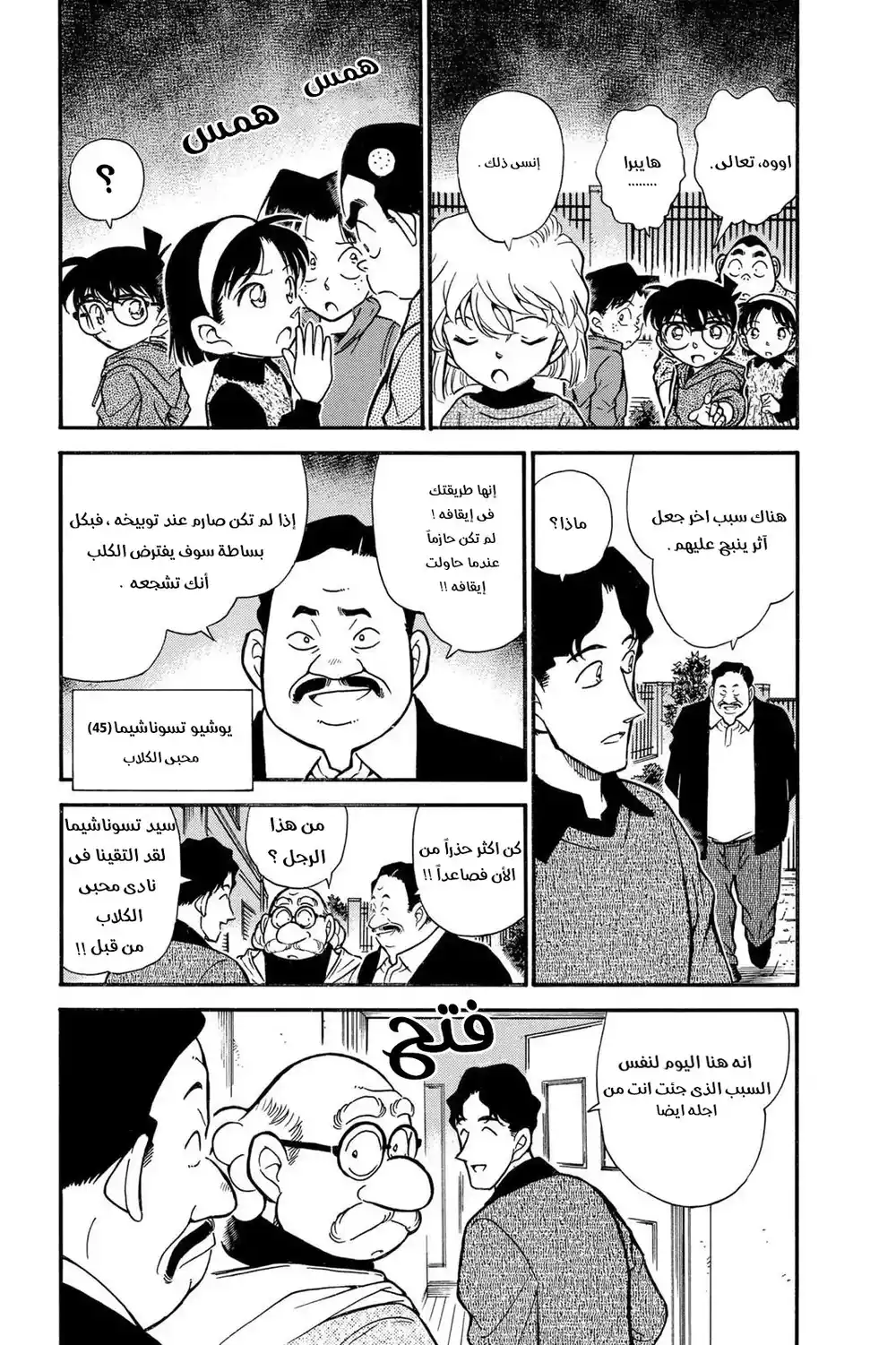 Detective Conan 290 - محبي الكلاب página 5