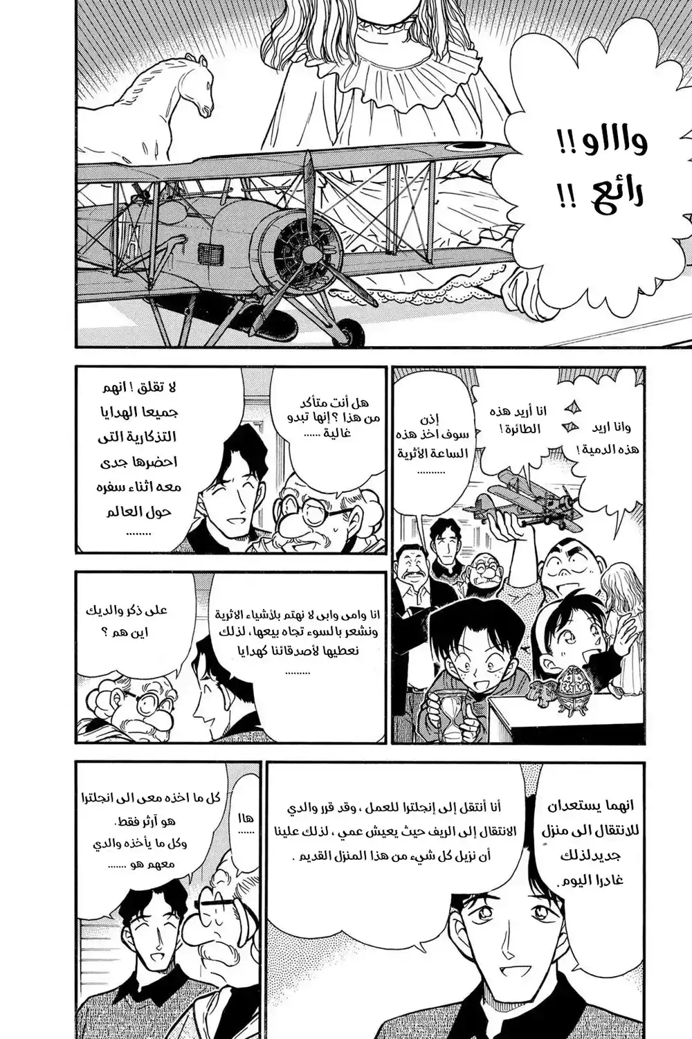 Detective Conan 290 - محبي الكلاب página 6