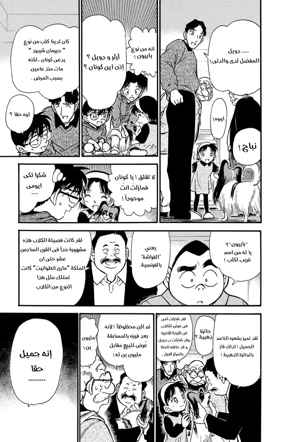 Detective Conan 290 - محبي الكلاب página 7