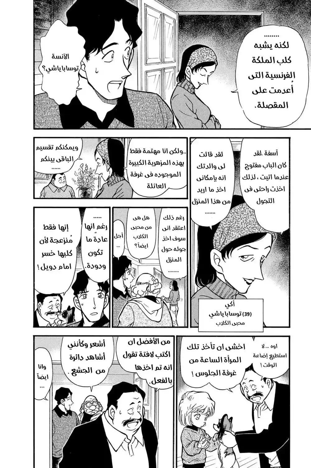 Detective Conan 290 - محبي الكلاب página 8