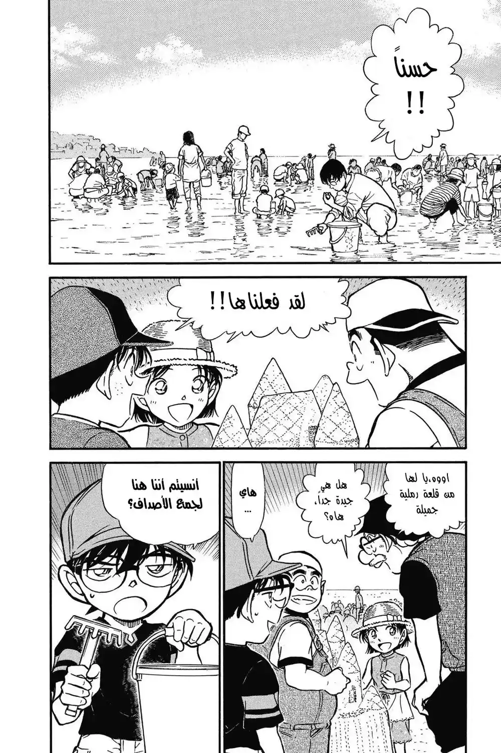 Detective Conan 525 - متعة جمع الأصداف página 3