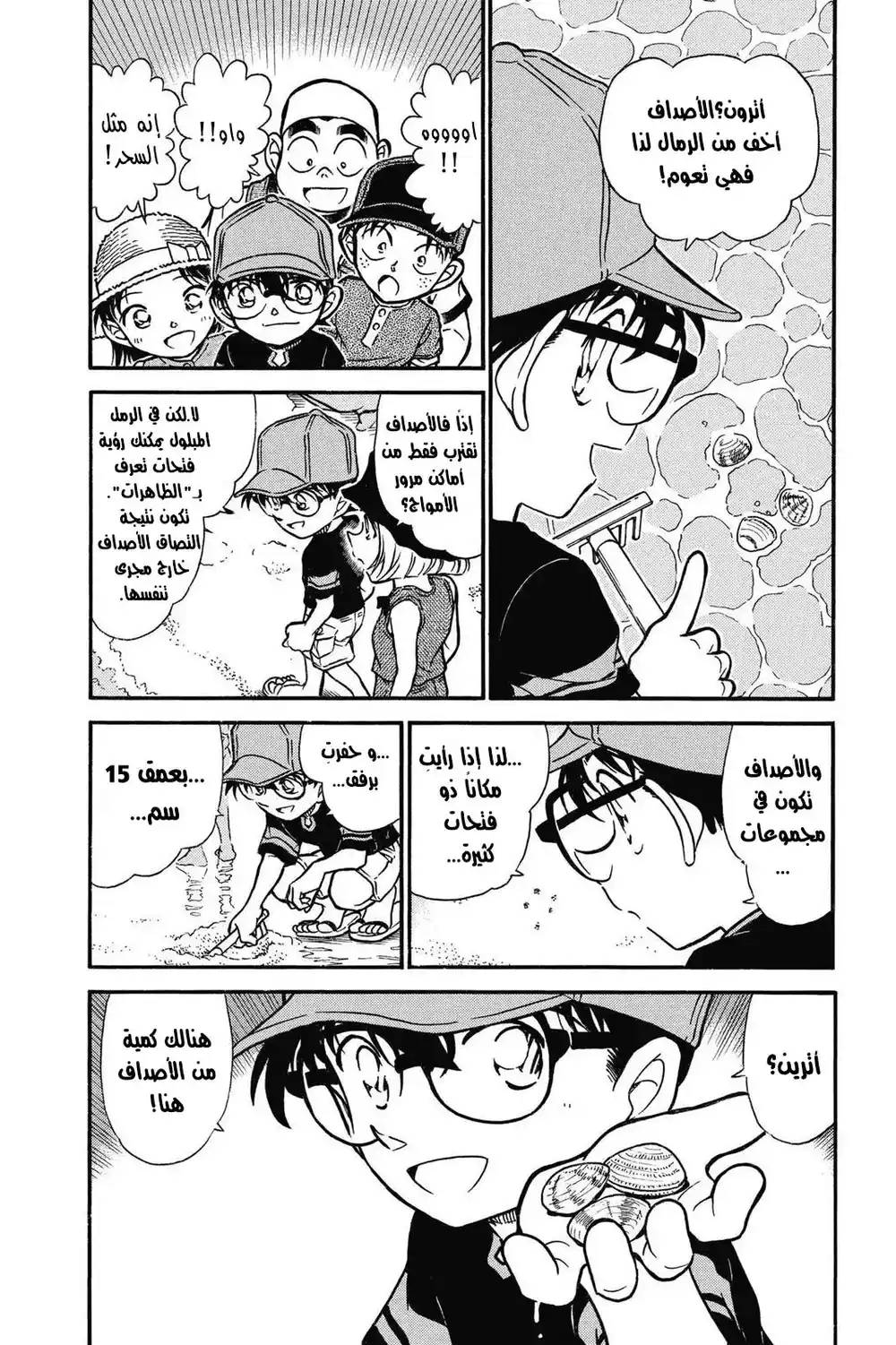 Detective Conan 525 - متعة جمع الأصداف página 5