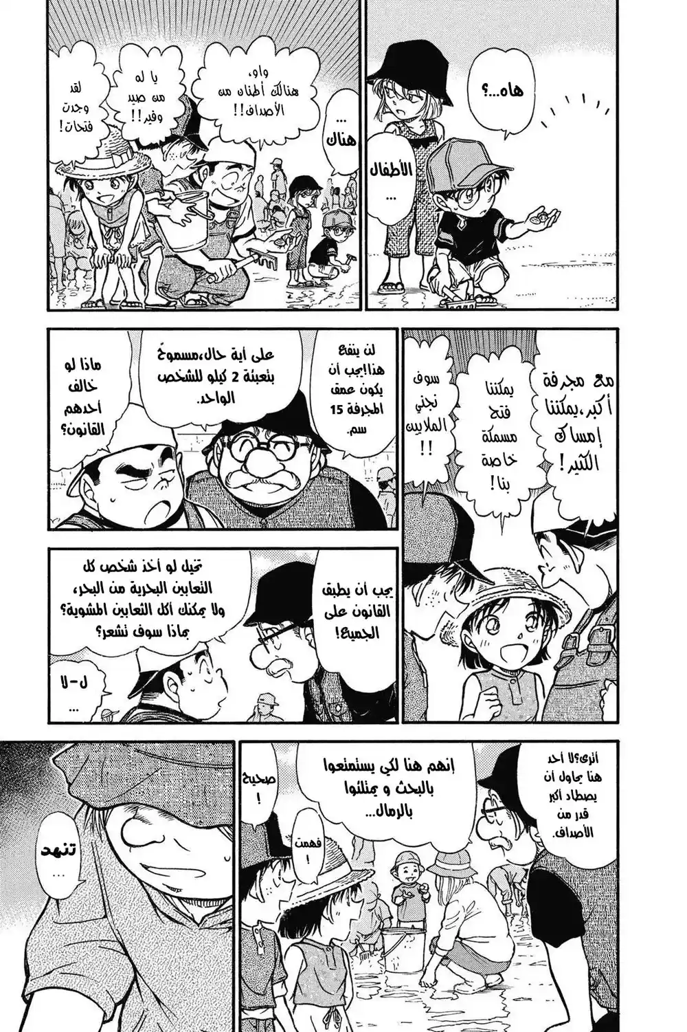 Detective Conan 525 - متعة جمع الأصداف página 6