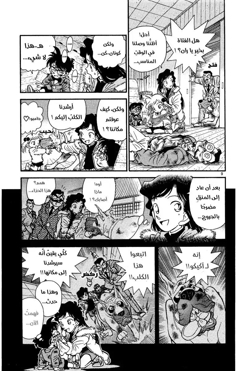 Detective Conan 5 - مجرم أخر página 10