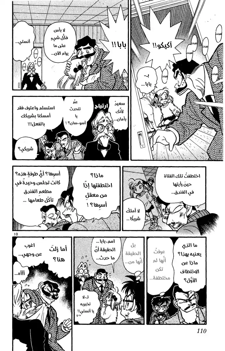 Detective Conan 5 - مجرم أخر página 11