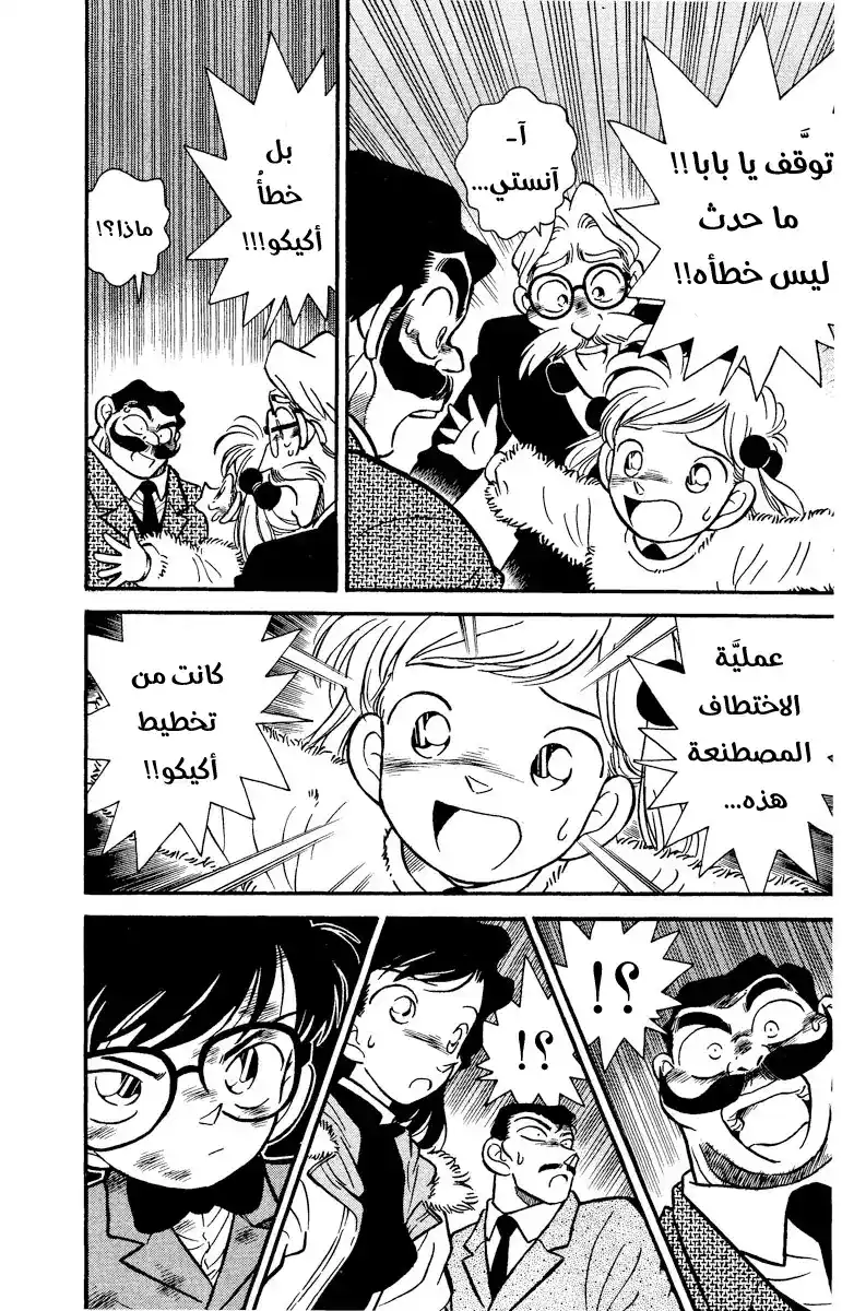Detective Conan 5 - مجرم أخر página 12