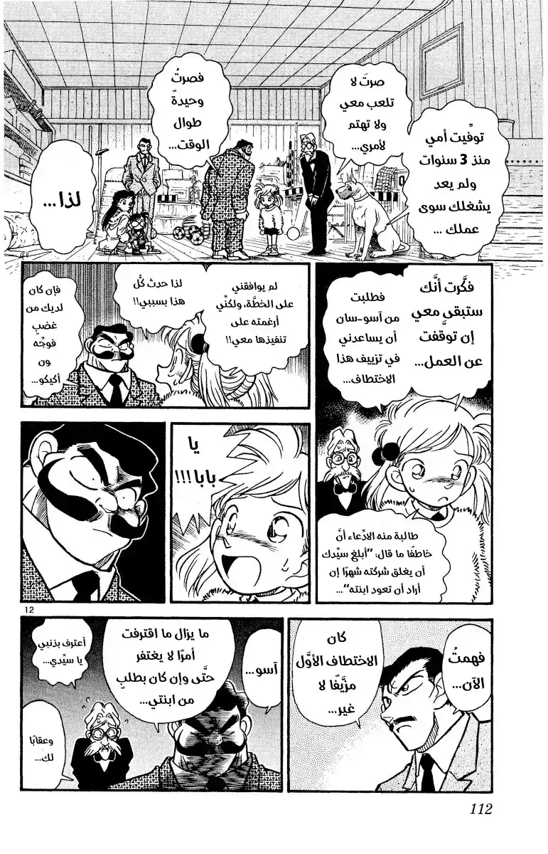 Detective Conan 5 - مجرم أخر página 13