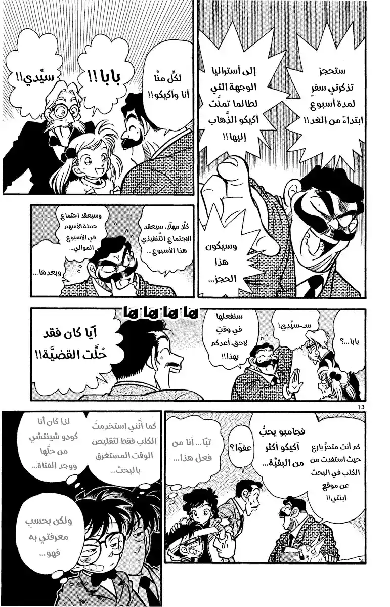 Detective Conan 5 - مجرم أخر página 14