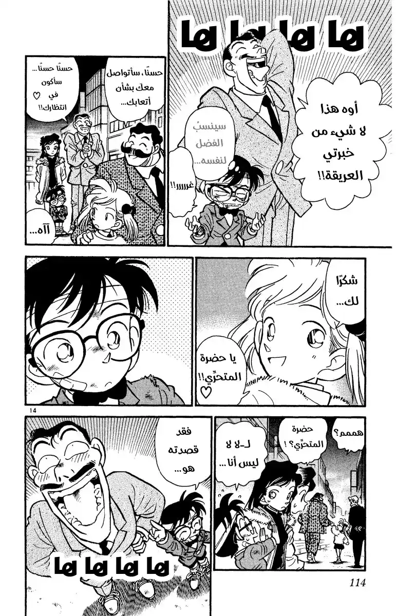 Detective Conan 5 - مجرم أخر página 15