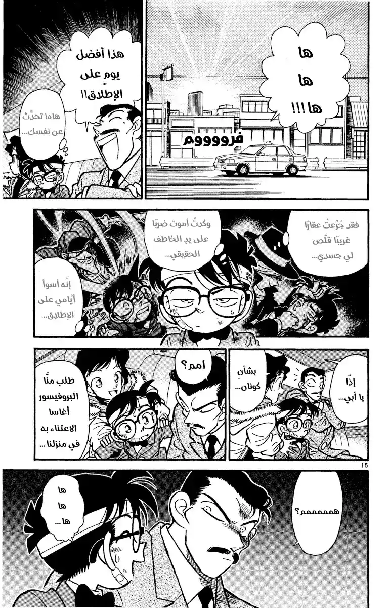 Detective Conan 5 - مجرم أخر página 16