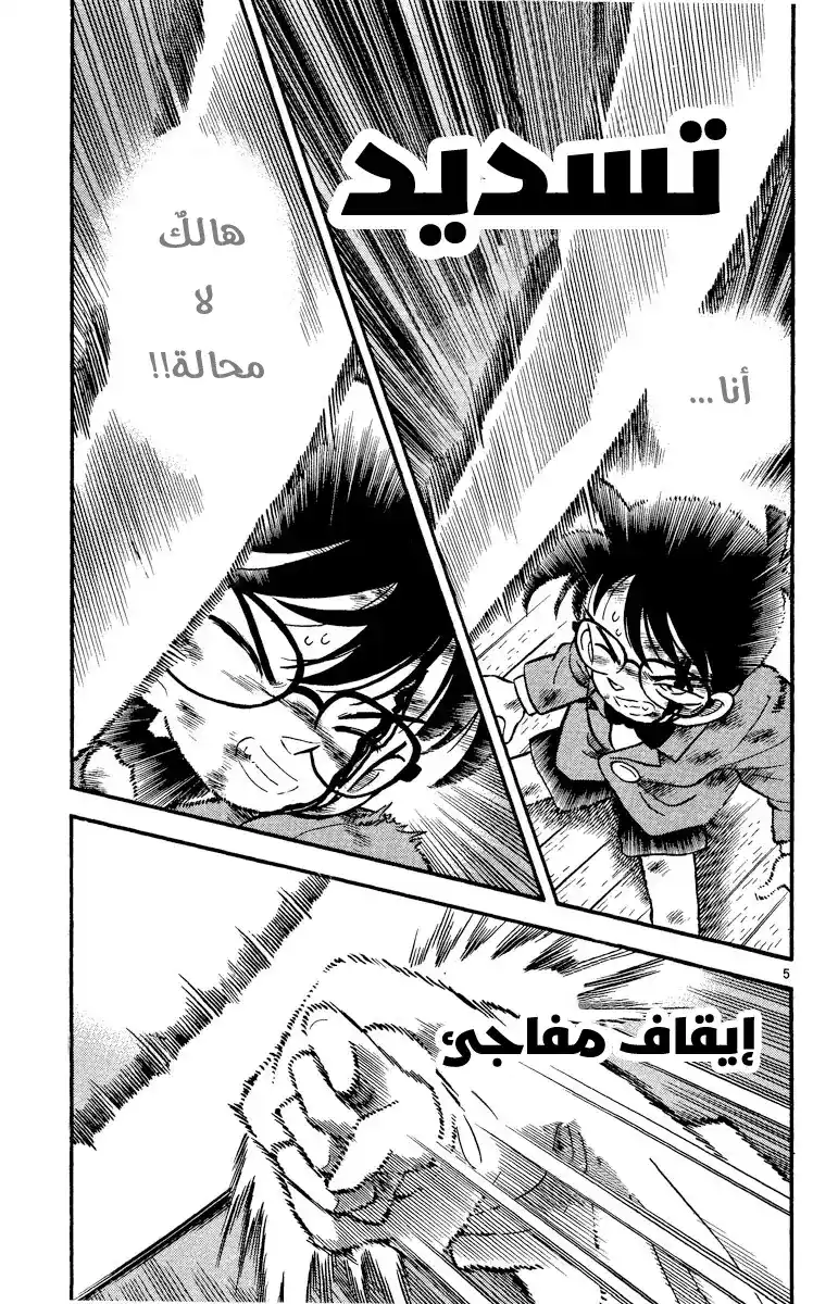 Detective Conan 5 - مجرم أخر página 6