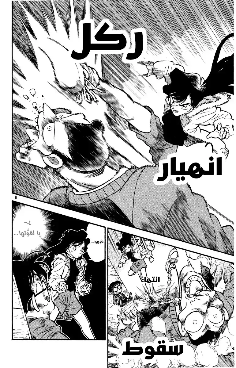 Detective Conan 5 - مجرم أخر página 9