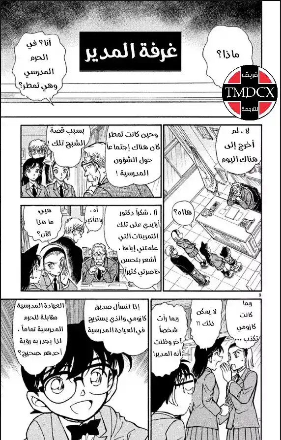 Detective Conan 458 - أين آثار الأقدام؟ página 10