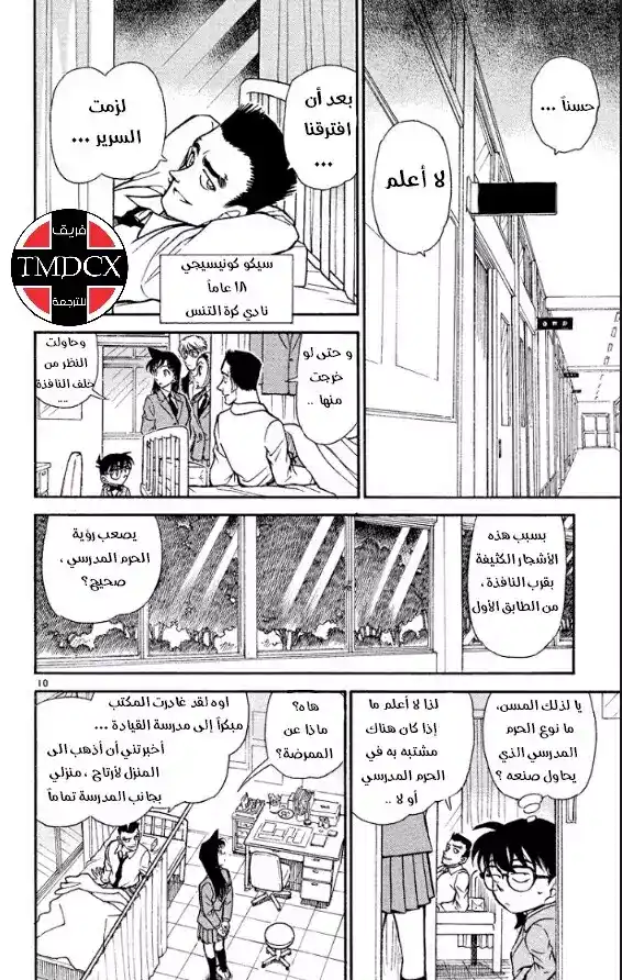 Detective Conan 458 - أين آثار الأقدام؟ página 11