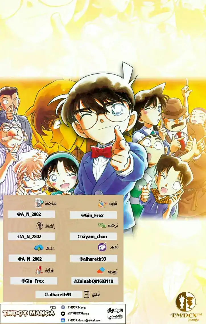 Detective Conan 458 - أين آثار الأقدام؟ página 2