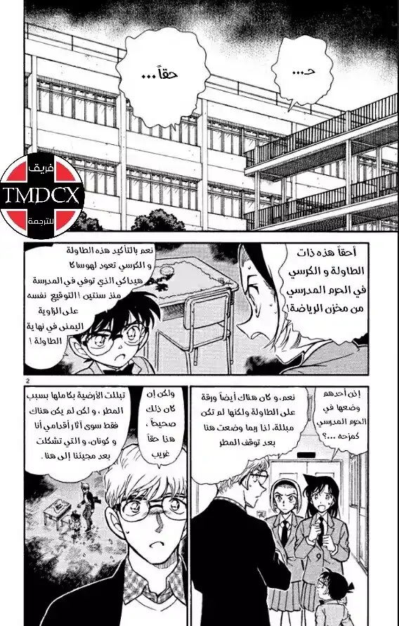 Detective Conan 458 - أين آثار الأقدام؟ página 3