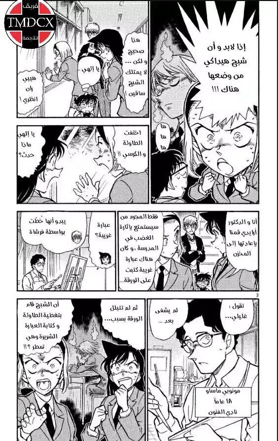 Detective Conan 458 - أين آثار الأقدام؟ página 4