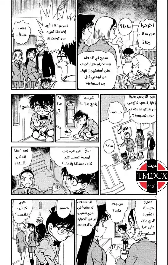 Detective Conan 458 - أين آثار الأقدام؟ página 6