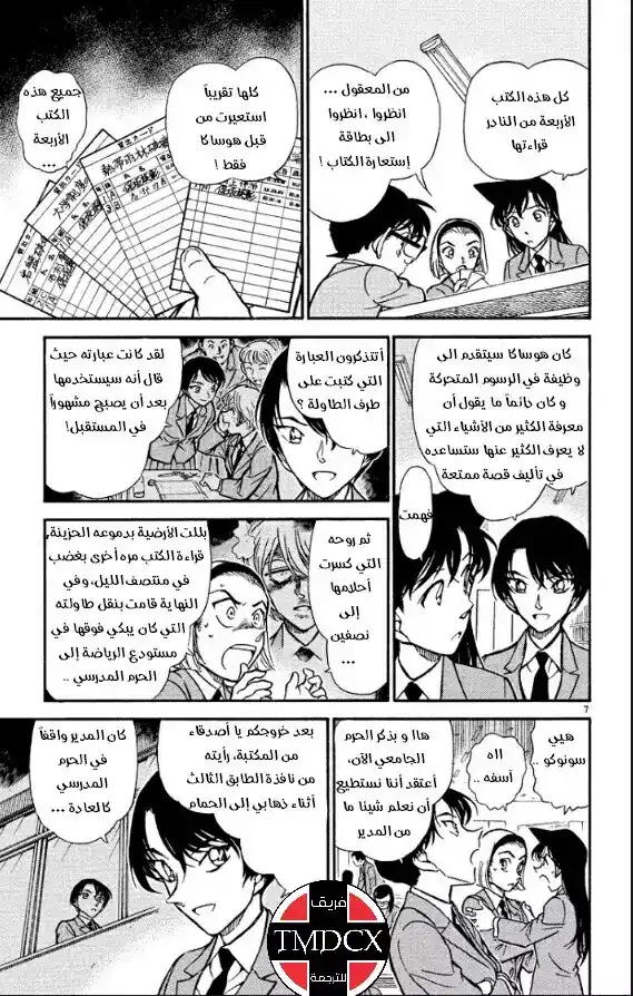 Detective Conan 458 - أين آثار الأقدام؟ página 8