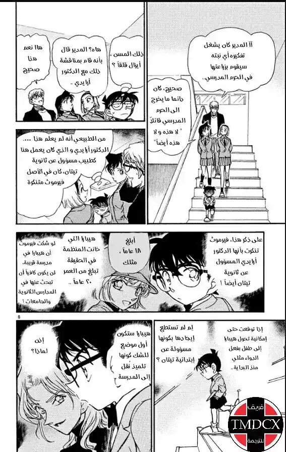 Detective Conan 458 - أين آثار الأقدام؟ página 9