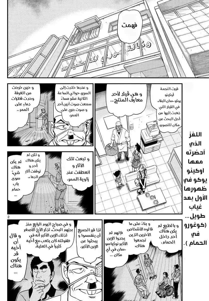 Detective Conan 1056 - غرفة العلية المقفلة página 2