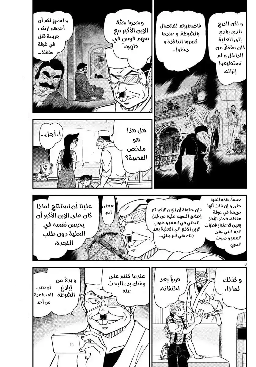 Detective Conan 1056 - غرفة العلية المقفلة página 3