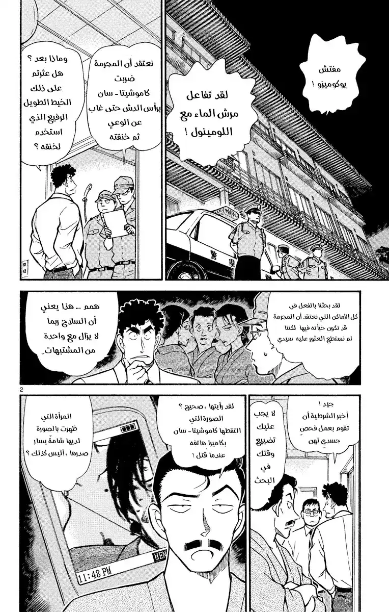 Detective Conan 403 -  الشامةُ الحمراء página 2