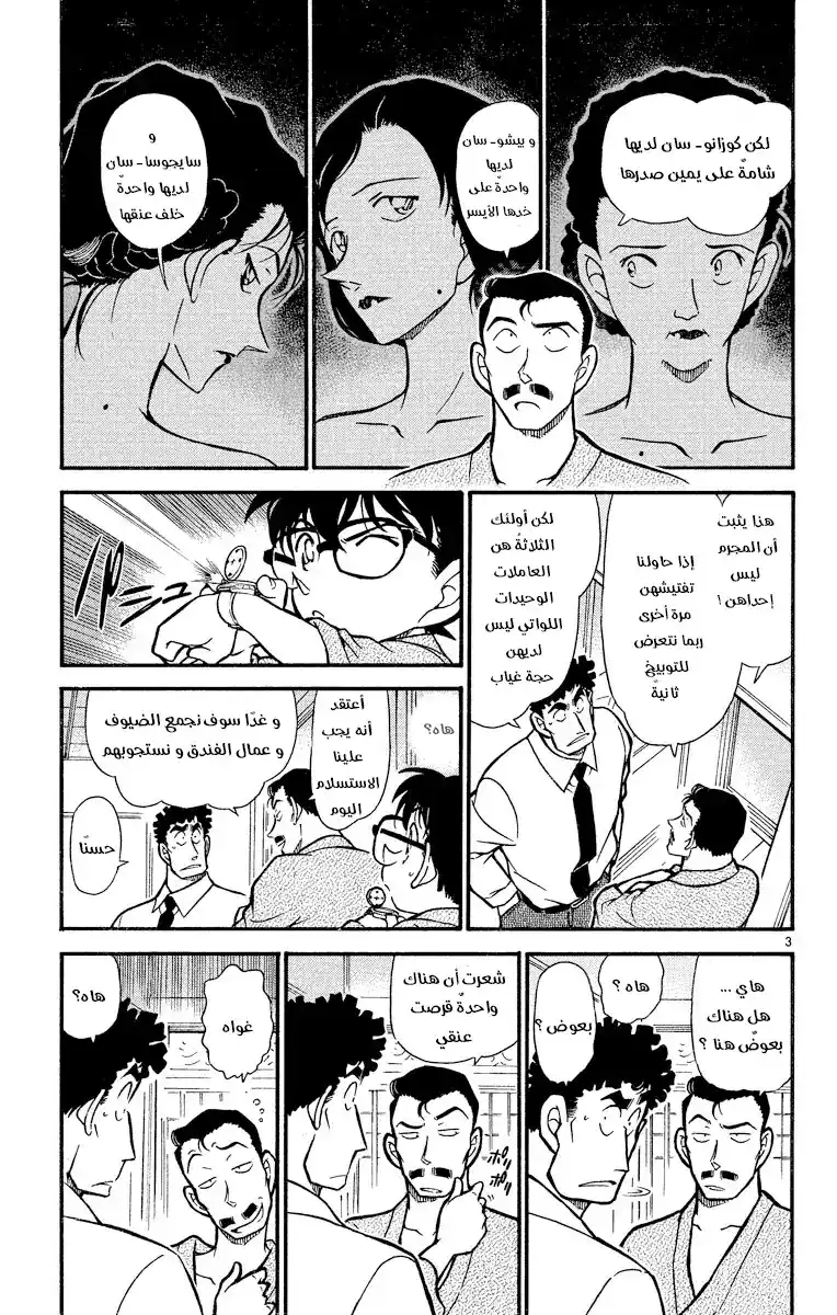 Detective Conan 403 -  الشامةُ الحمراء página 3