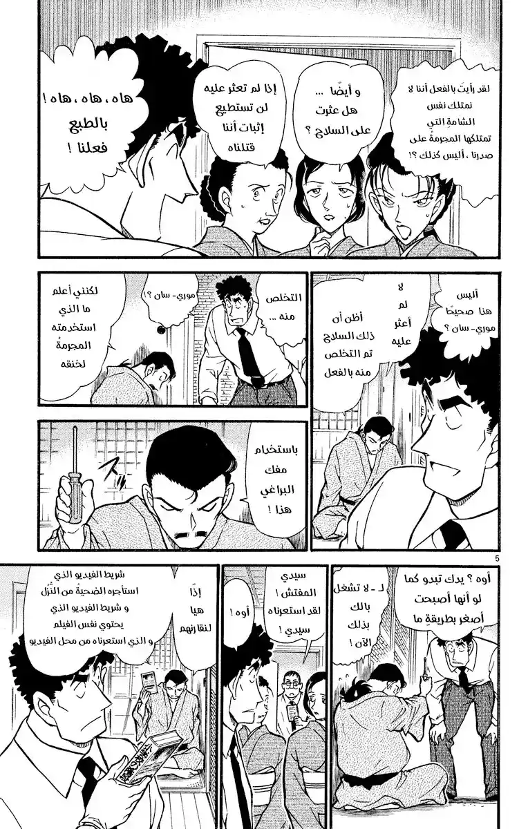 Detective Conan 403 -  الشامةُ الحمراء página 5