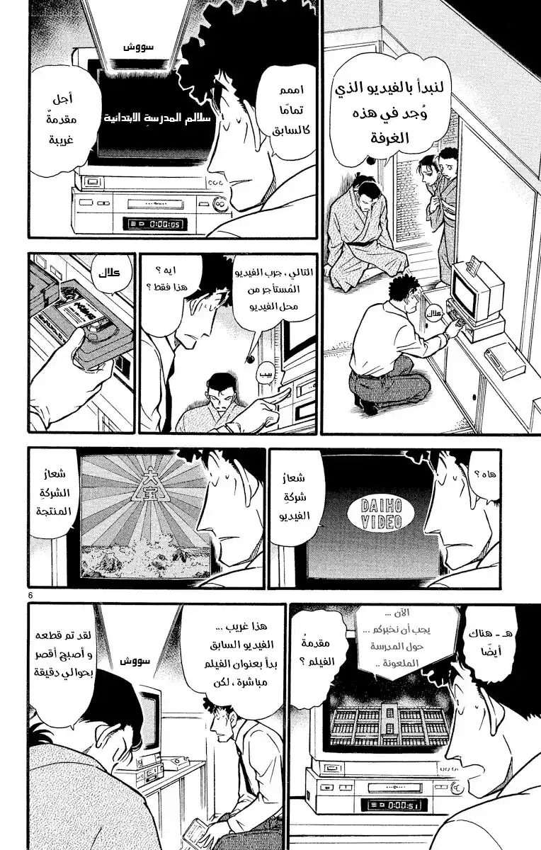 Detective Conan 403 -  الشامةُ الحمراء página 6