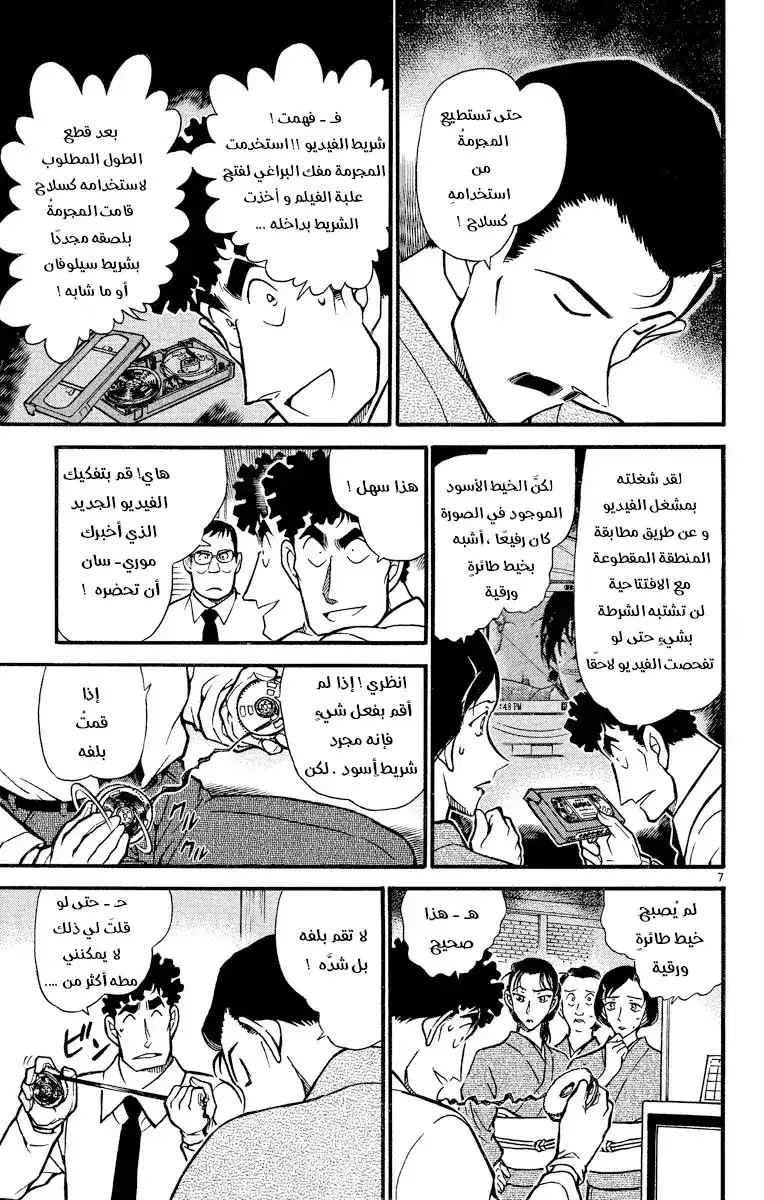 Detective Conan 403 -  الشامةُ الحمراء página 7