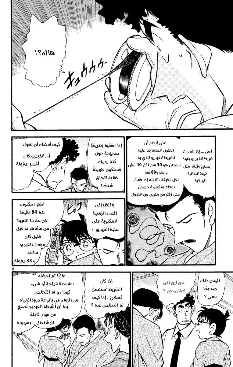 Detective Conan 403 -  الشامةُ الحمراء página 8