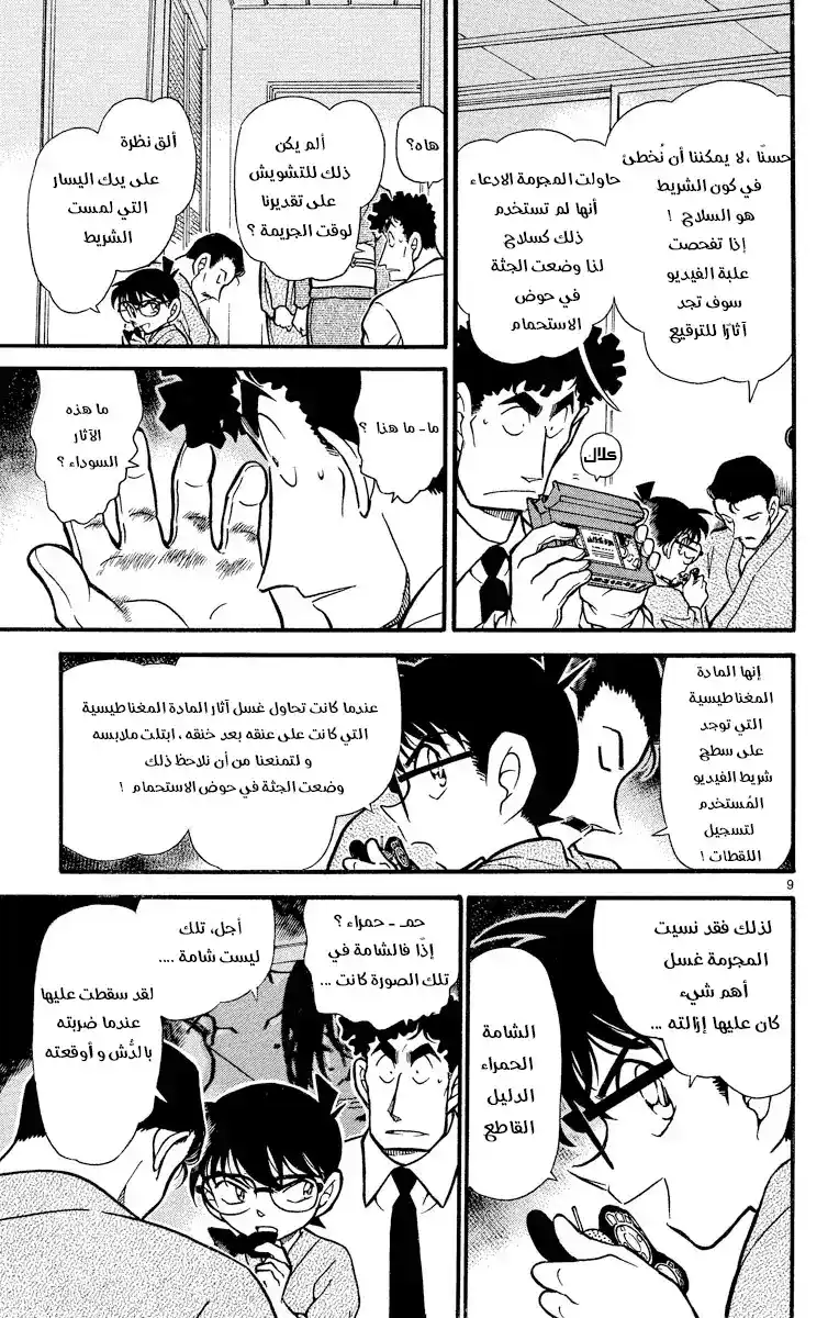 Detective Conan 403 -  الشامةُ الحمراء página 9