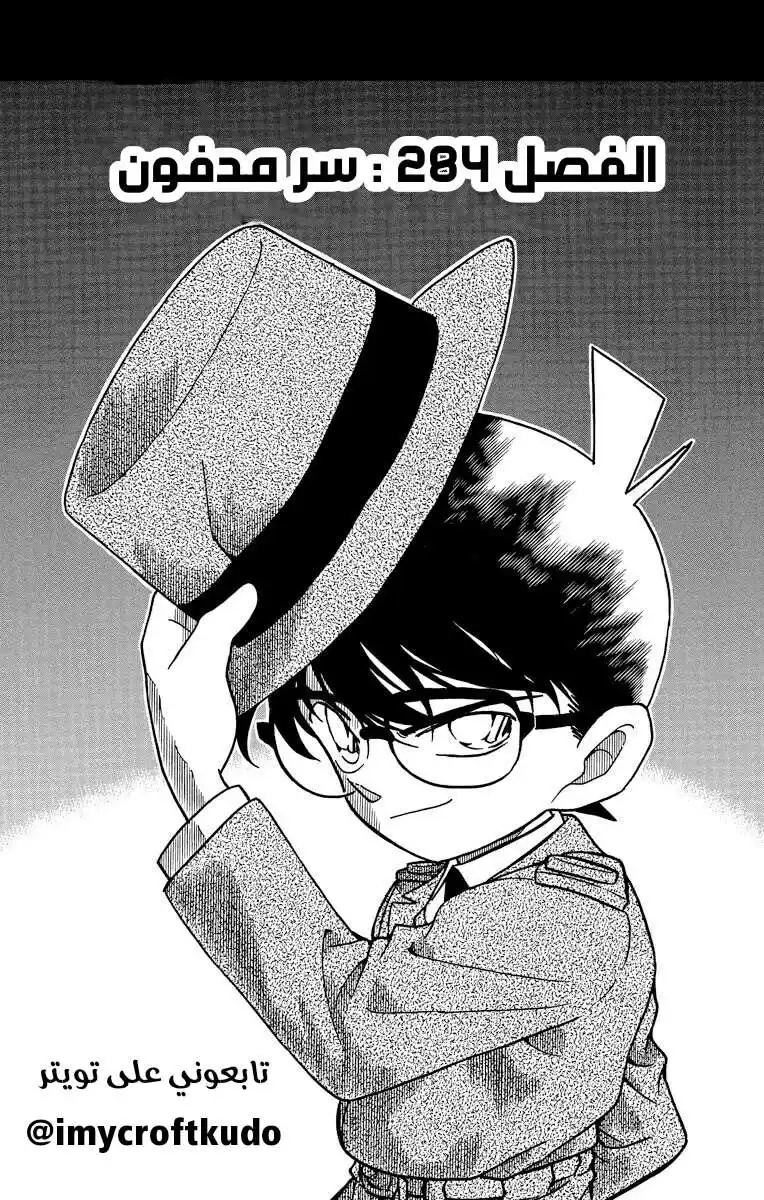 Detective Conan 284 - سر مدفون página 1