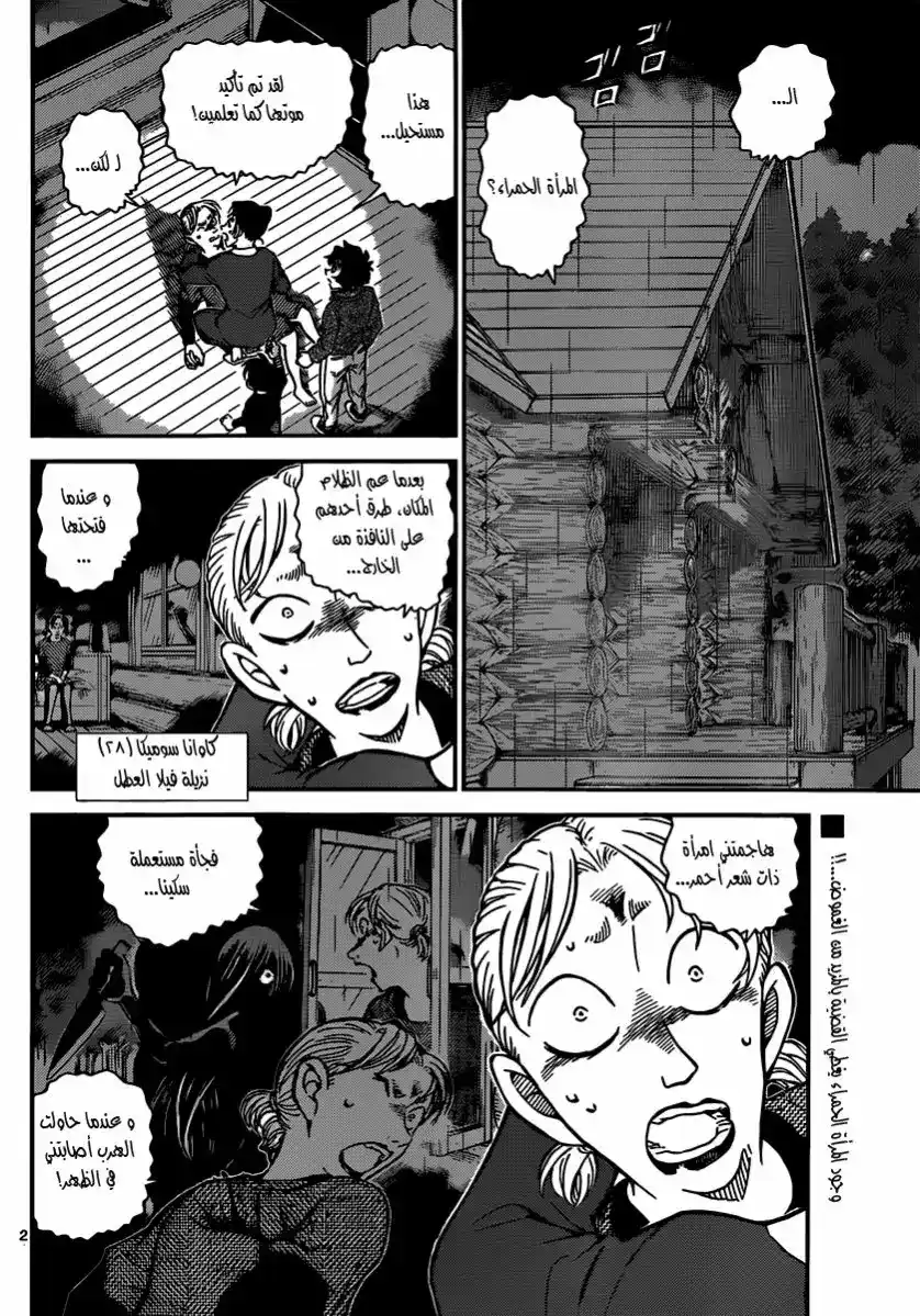 Detective Conan 874 - الماضي الاحمر página 2
