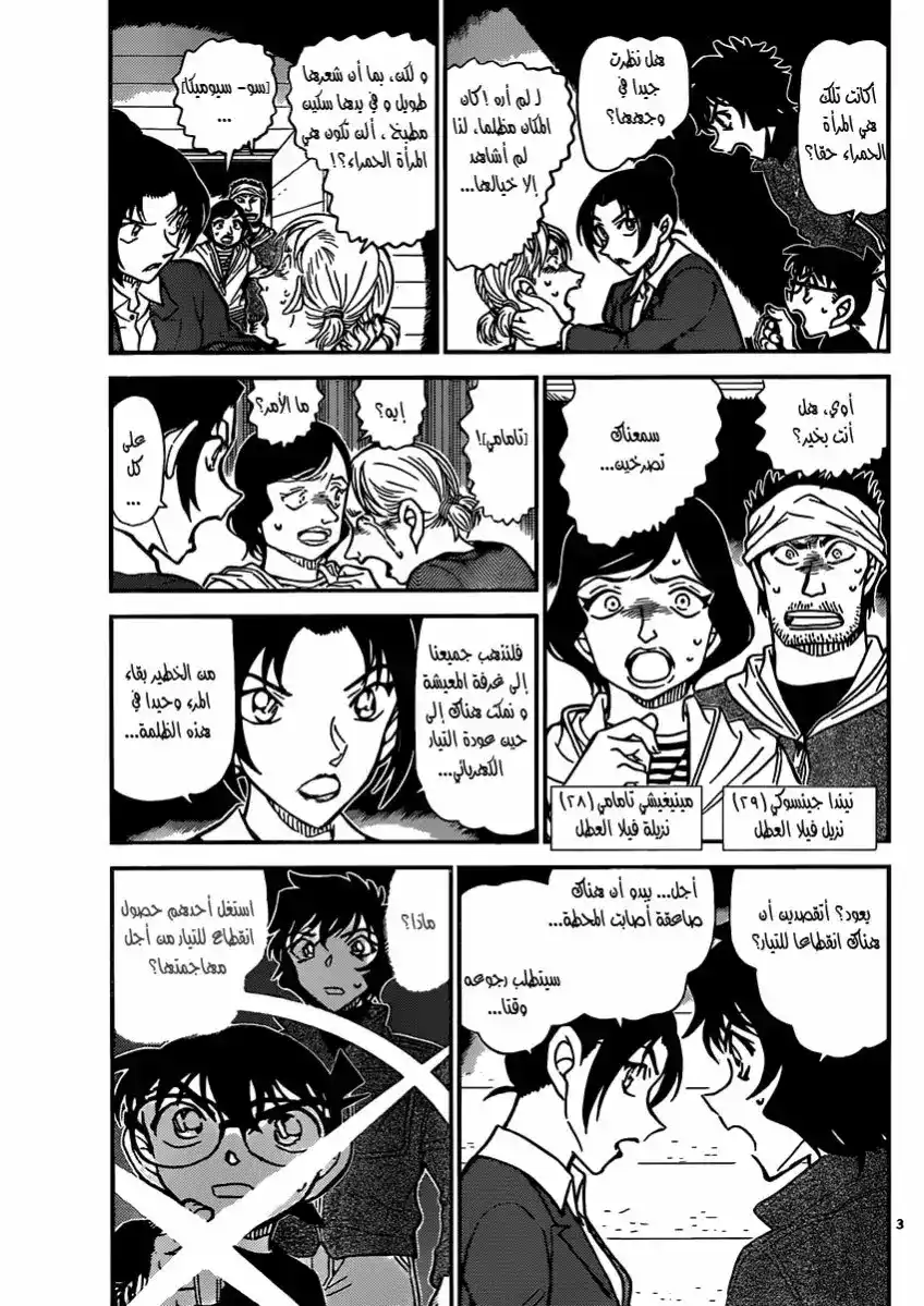 Detective Conan 874 - الماضي الاحمر página 3