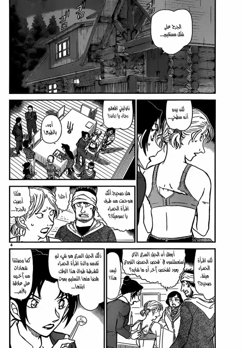 Detective Conan 874 - الماضي الاحمر página 4
