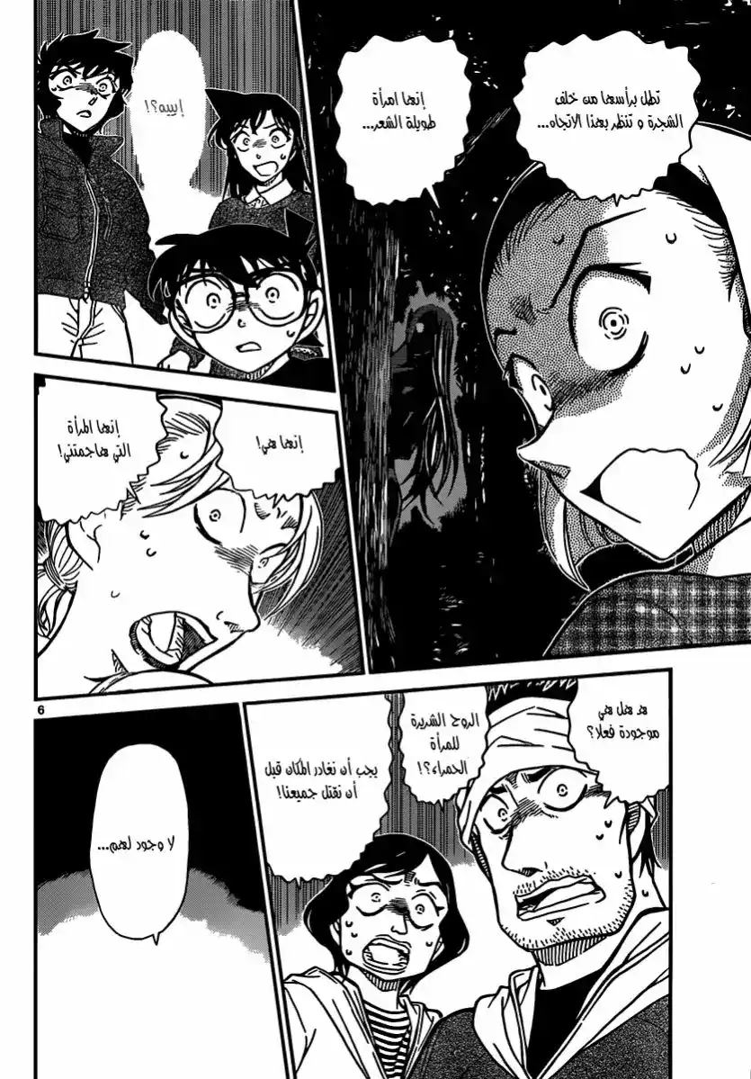 Detective Conan 874 - الماضي الاحمر página 6
