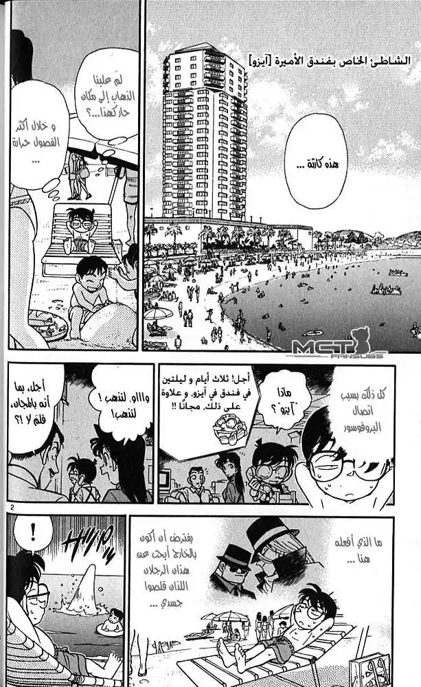 Detective Conan 72 - بارون الليل página 2