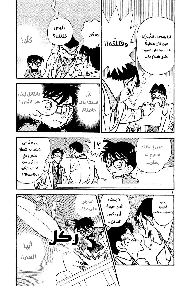 Detective Conan 9 - سوء التفاهم الحزين página 4