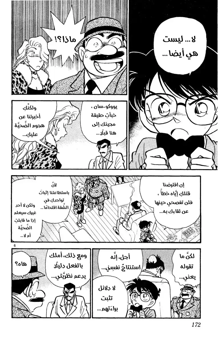 Detective Conan 9 - سوء التفاهم الحزين página 7