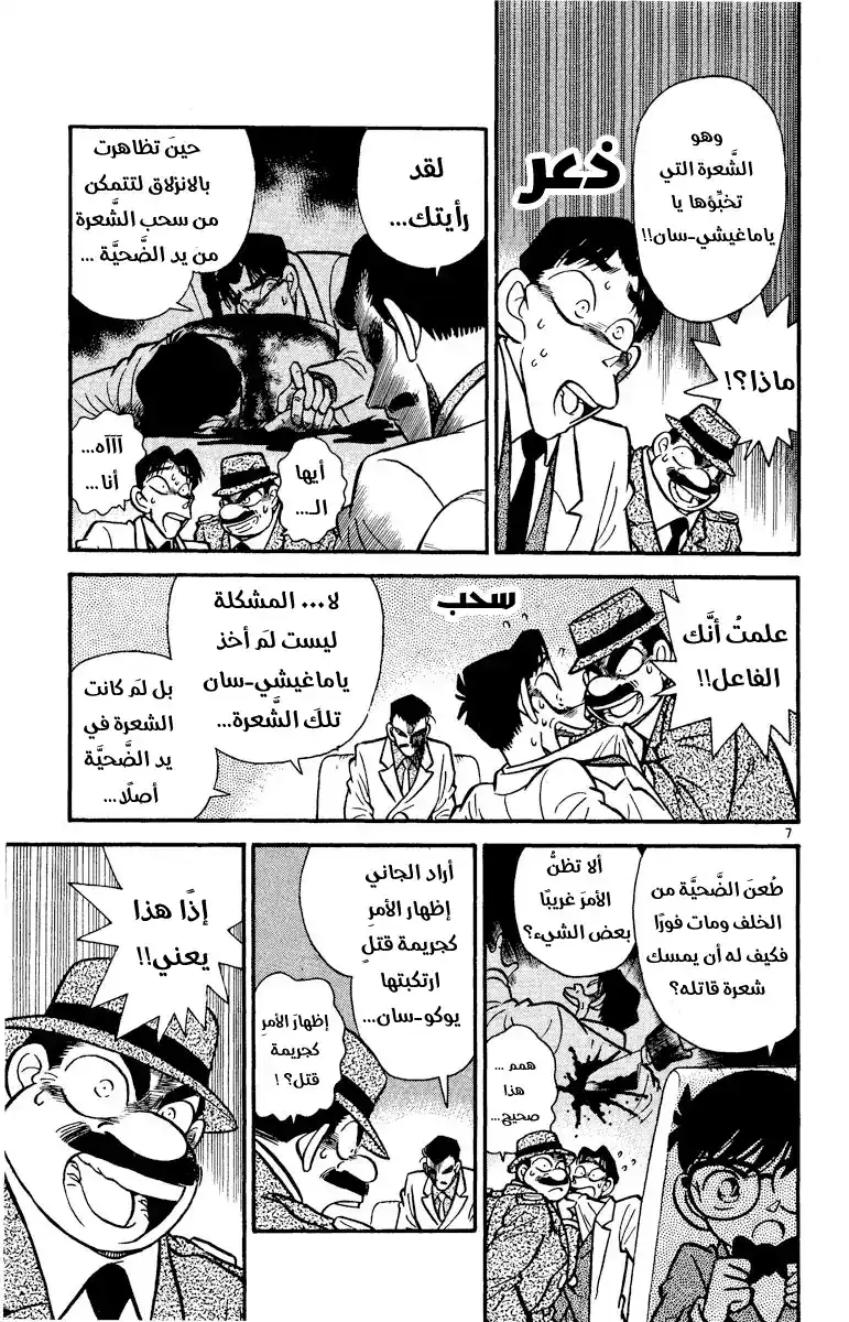 Detective Conan 9 - سوء التفاهم الحزين página 8