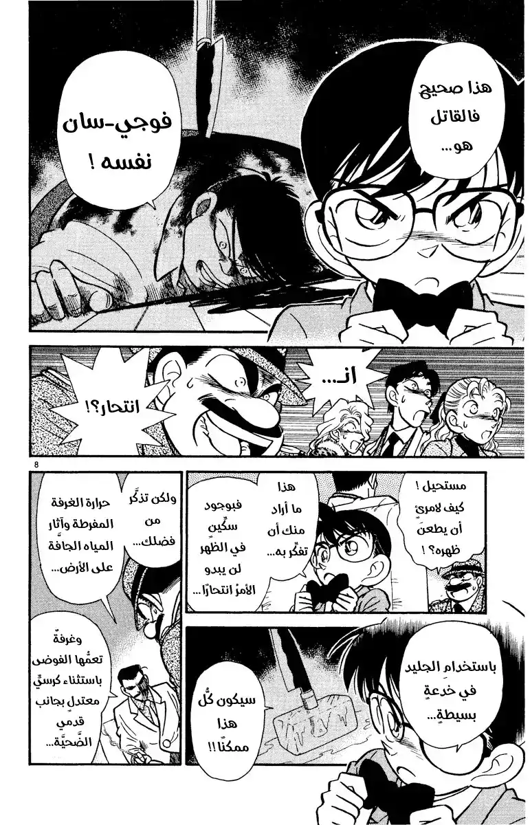 Detective Conan 9 - سوء التفاهم الحزين página 9