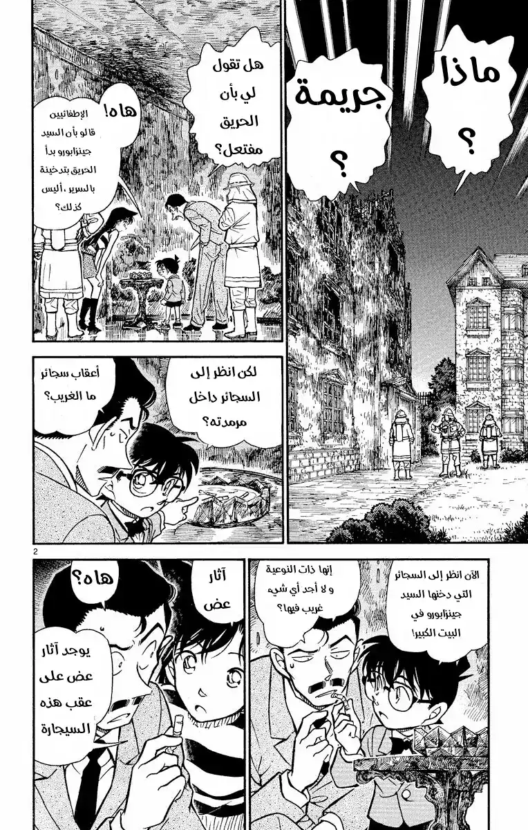 Detective Conan 472 - ترتيلة الموتى página 2