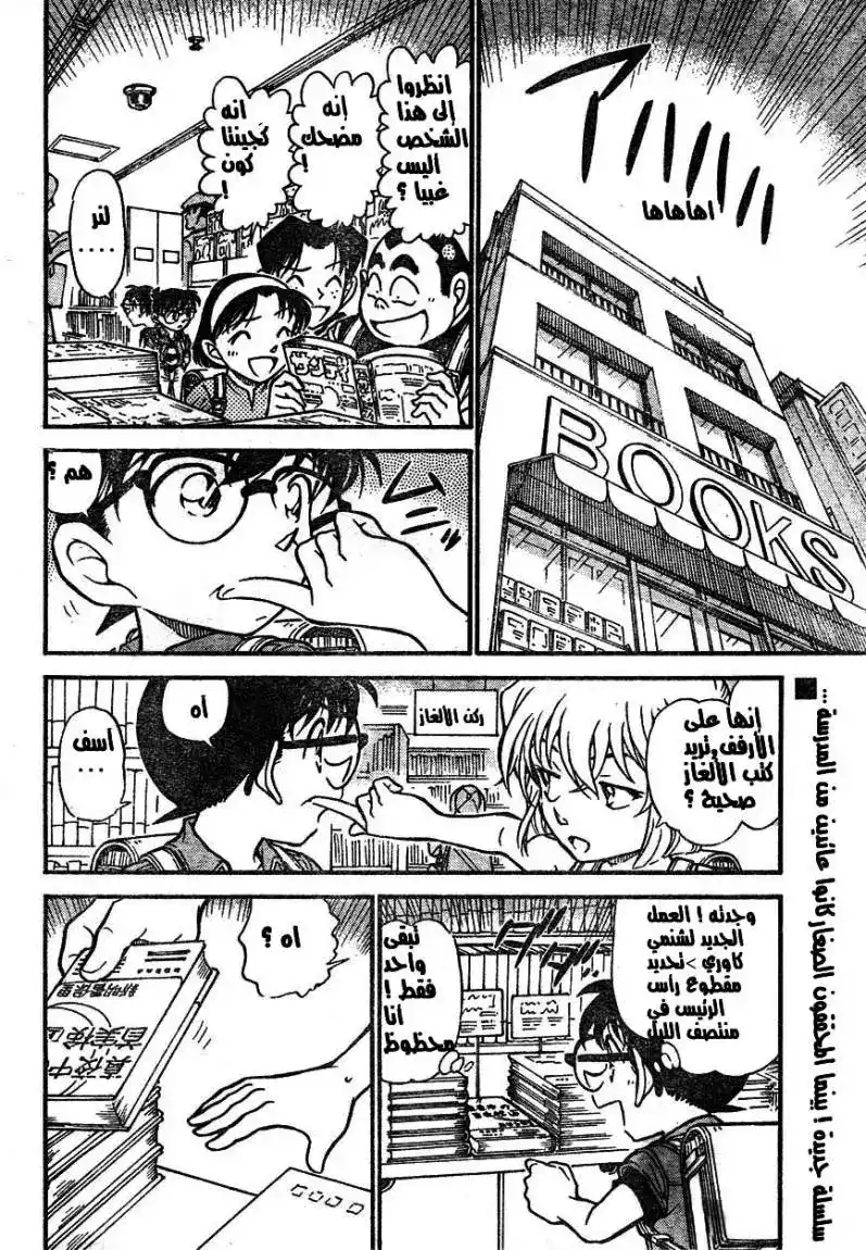 Detective Conan 619 - حتى المحققون بحتاجون راحة página 2