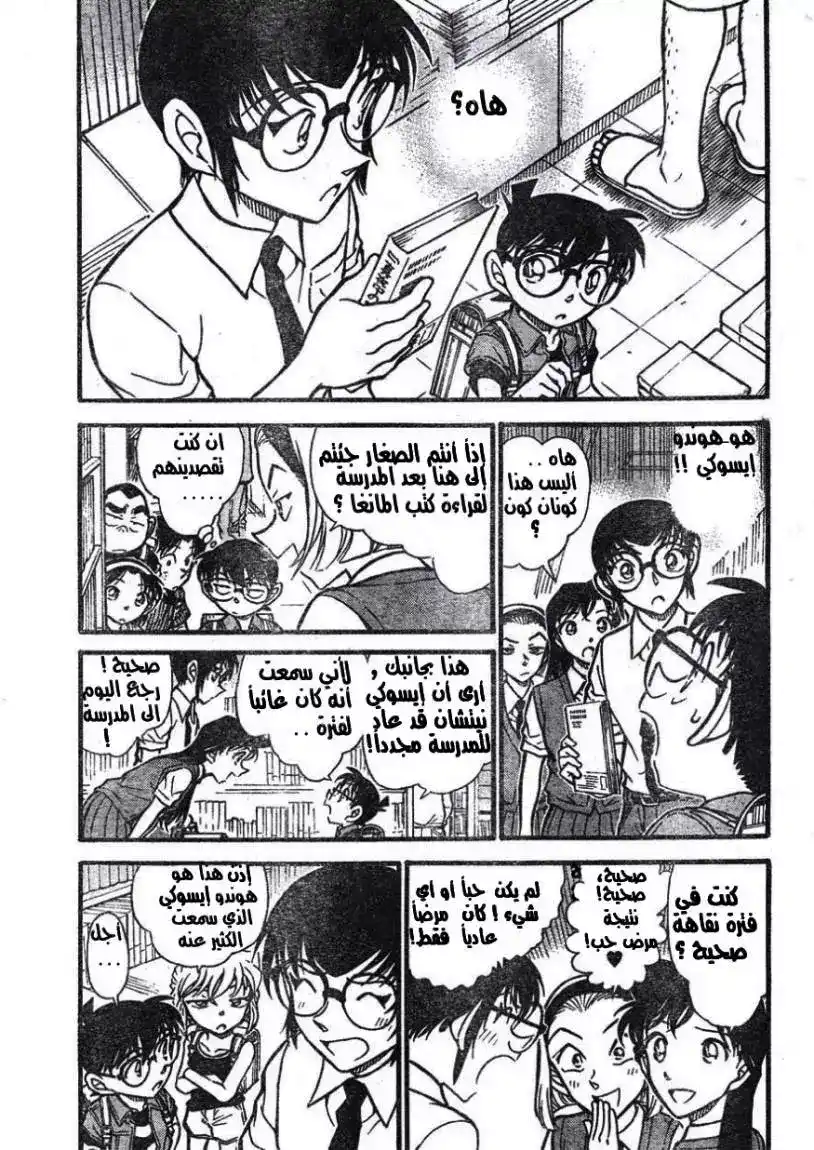 Detective Conan 619 - حتى المحققون بحتاجون راحة página 3