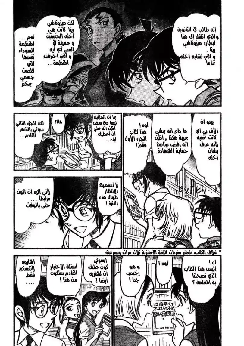 Detective Conan 619 - حتى المحققون بحتاجون راحة página 4