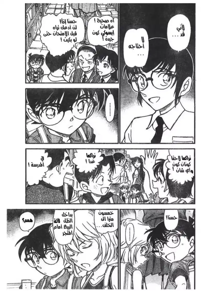 Detective Conan 619 - حتى المحققون بحتاجون راحة página 5