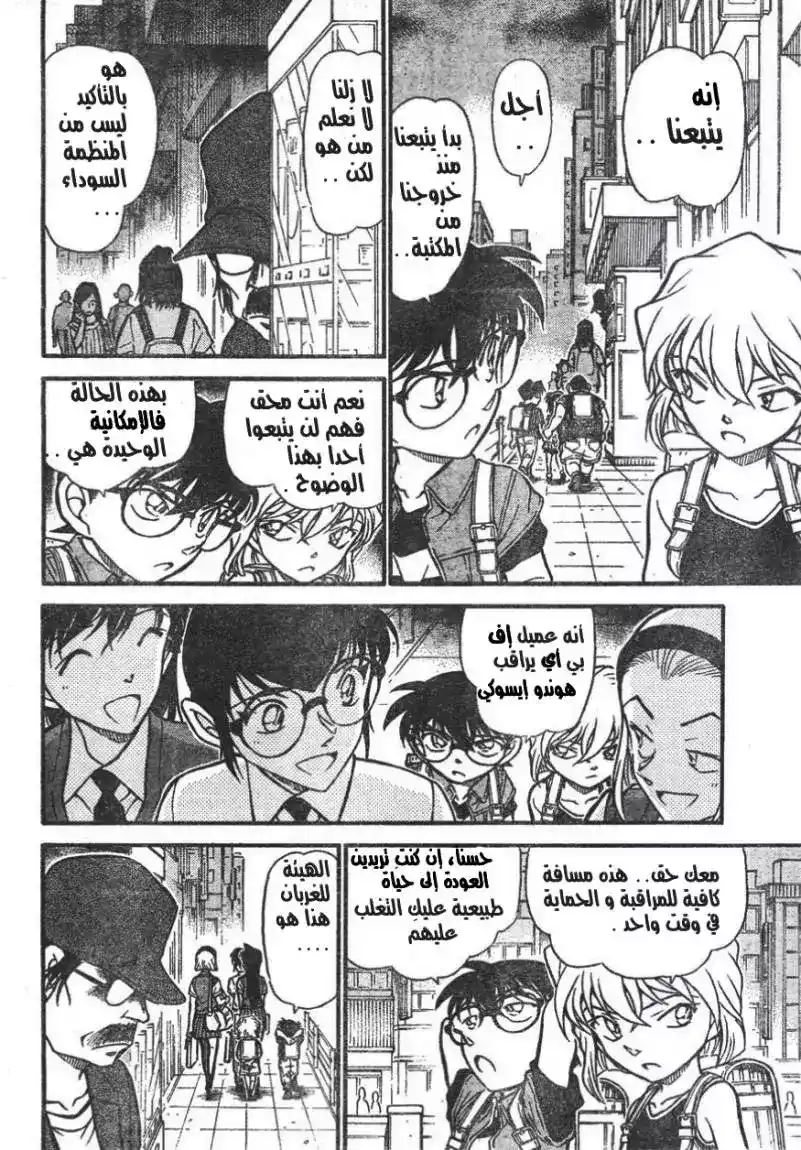 Detective Conan 619 - حتى المحققون بحتاجون راحة página 6